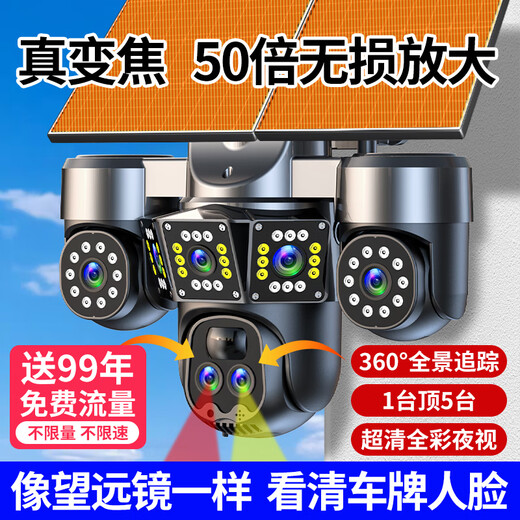 广春四摄光学变焦太阳能摄像头室外无网无电终身免流量手机远程360度无死角带夜视户外农村野外监控器 50倍真变焦+128G卡+四镜头电动旋转+免费流量
