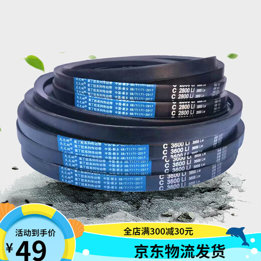 惠利得三角带C型C3937 C3950 C3962 C3988 C4000 C4050传动带皮带 C-3700