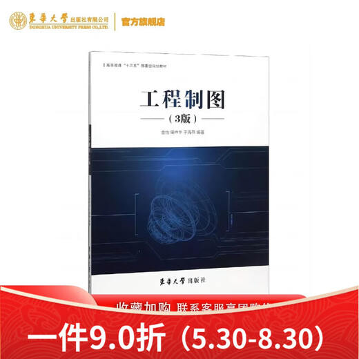 
Textbook Engineering Drawing 3 Edition Jin Yi and Zhou Shenhua at Haiyan Donghua University Press No 9787566915252 15252