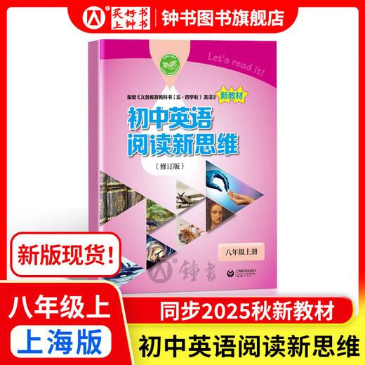 So lernen Sie die Junior High School Englisch/Math gut. Klasse 6, Klasse 7, Klasse 8, Klasse 1 und Klasse 2 Shanghai Version. Unterstützung neuer Lehrbücher. Grundschule zur Junior High School Mathematik. Klasse 678, Erst/zweites Semester Synchroner Erklärungen + Übungskapitel Synchrone Shanghai Mathematik Englisch Neue Lehrbücher. Shanghai Education Press. Achte Junior High School Englisch Lesen neuer Denken [neue Version von Spot Synchron 25 Herbst Neu