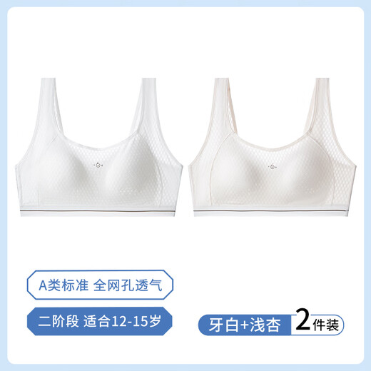 猫人高中生少女背心发育期学生文胸A类运动防震小胸初中秋季内衣 白+浅杏 2XL 130-145斤