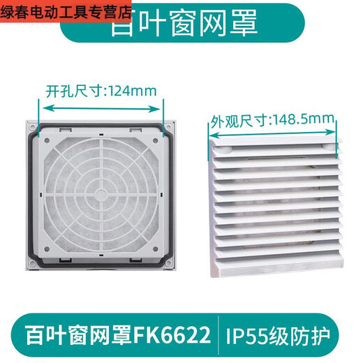 三栖虎德玛通风过滤网组阻燃散热风扇风机过滤器机柜配电箱百叶窗网罩 FK6625S.024带风扇开孔224