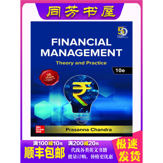 Financial Management Theory and Practice 10th 纸质书