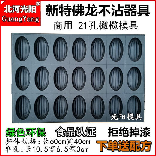 商用不沾模具特佛龙3524连圆形烘焙烤盘无水拔丝南瓜香蕉脆皮 加厚15孔八角模具