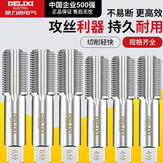 Delixi Electric's new water pipe repair tap faucet pipe thread repair tool 4 points 6 points tap repair accessories durable 4+6 repair tap + 4/6 points double-headed broken wire removal