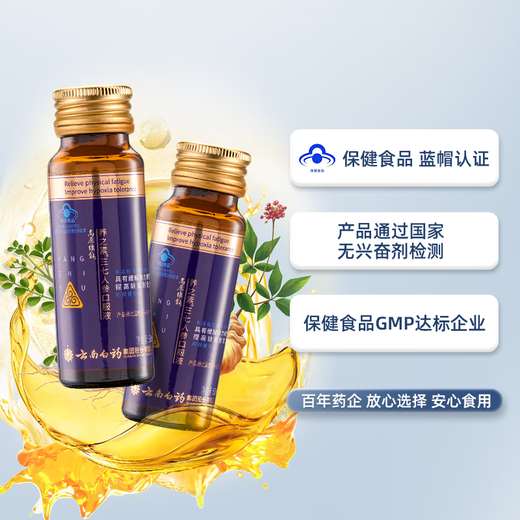 云南白药（YUNNANBAIYAO）高原维能养之素三七人参口服液 抗疲劳提高耐缺氧50ml 