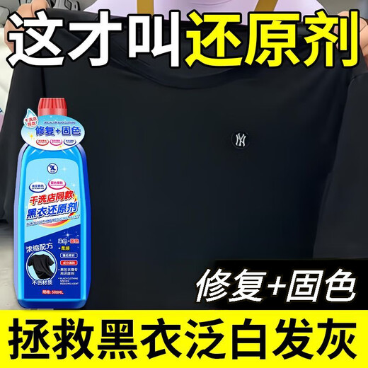 Jiakemei Black Clothes Reducing Agent Clothes Anti-Fading Renovation Repair Color Enhancer Black Clothes Removal Fading and Whitening Restoration Black Clothes Whitening Reducing Agent 500ml*1 Bottle