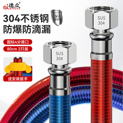 Dezhong 304 stainless steel corrugated pipe, special for water heater corrugated pipe, 4-point interface explosion-proof and leak-proof, gas water heater inlet pipe, thickened pressure-resistant faucet hot and cold water pipe 80cm, 2 pieces