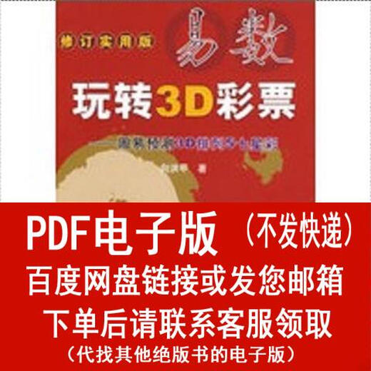 (PDF-elektronische Version) Yishu Fun 3D Lottery Zhouyi Prediction 3D Arrangement 5 Seven-Star Lottery China
