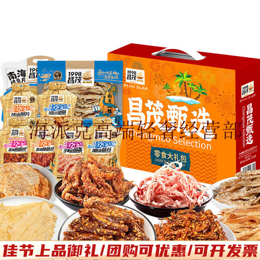 昌茂海鲜零食礼盒695g海南特产三亚鱼类即食小吃年货节送长辈朋友礼物 【伴手礼盒】信封款海鲜零食647g