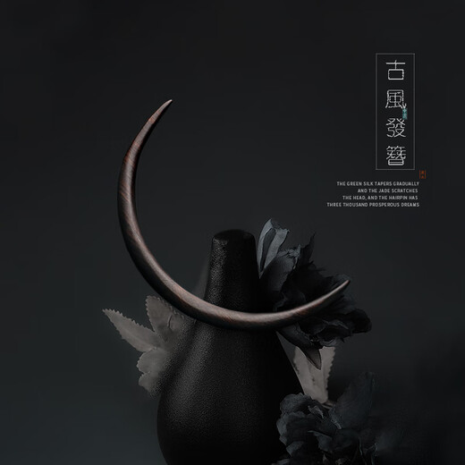 Beautiful wood hairpin, sandalwood hairpin, ancient style handmade hairpin, Hanfu hairpin, hairpin, hairpin, black sandalwood hairpin, about 11.5cm