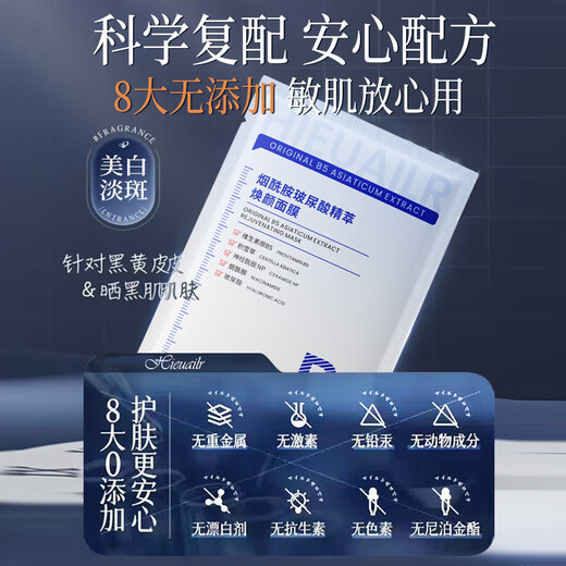HIEUAILR德国品牌面膜美白补水淡斑提亮肤色女男士抗皱紧致抗衰老去黄提亮 【熬夜急救】3盒*45片+377精华