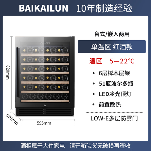 Bai Kailun Ice Bar Red Wine Cabinet Home Embedded Wine Cabinet Office Glass Door Refrigerator Tea Beverage Wine Refrigerator Fruit Preservation Cabinet Constant Temperature Cabinet Constant Humidity Grape Single Temperature丨Red Wine Style 150L Thin Style