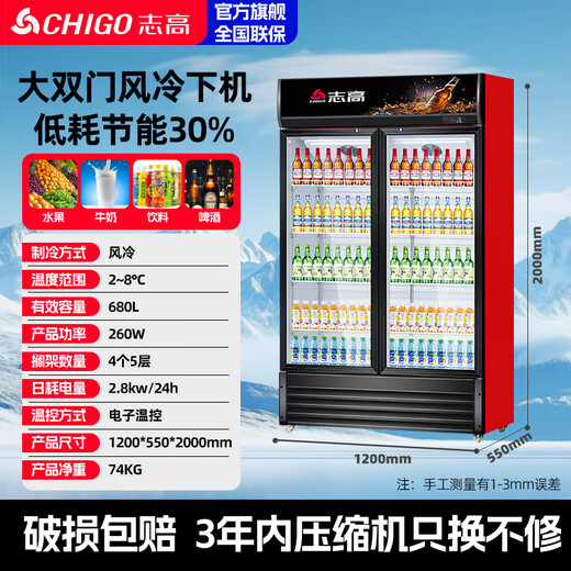 Chigo display cabinet refrigerated large-capacity beverage cabinet freezer commercial fresh-keeping cabinet supermarket glass door refrigerator vertical beer cabinet large double-door lower machine 680L air-cooled, frost-free, no need to pour water, first-level energy saving 30%