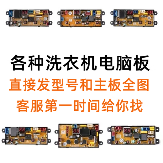 适用小天鹅洗衣机电脑板TB70/72/80/90-1628MH 80-13558M控制主板
