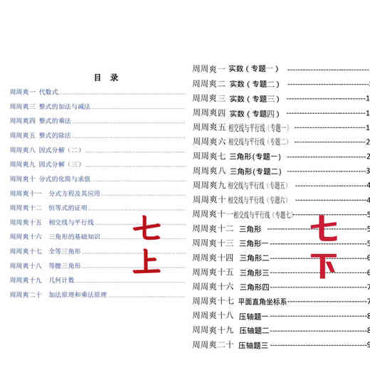 
High-quality books <Huayu Mathematics Science Competition Class Zhou Zhoushuang (Student Edition + Answer) Grade 678 Volume 1 and 2 Volume 7 Volume 1 and 1 (Exercise + Answer Analysis)