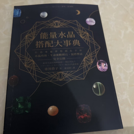 1049人收藏 全新现货能量水晶搭配大事典
