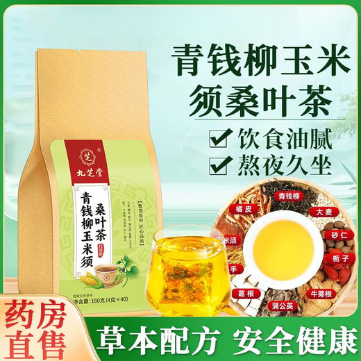 Jiuzhitang taikang té jiuzhitang dinero verde willow afeitado afeitado té de hojas de morera 丨 bolsas pequeñas burdock raíz salud grasosa grasosa y nutritiva [recomendación de recompra] 5 bolsas de consolidación [200 bolsas pequeñas]