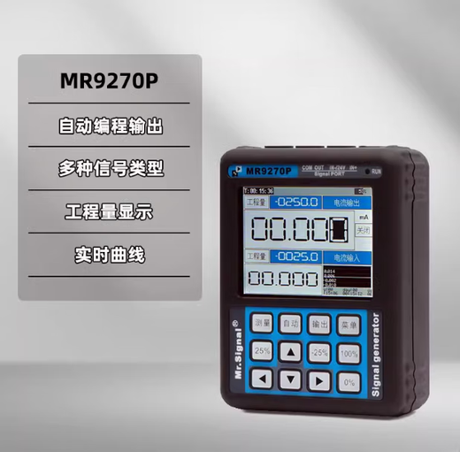 Lanyi 4-20ma signal generator valve debugging positioner transmitter 24V power supply portable handheld device MR9272E (Chinese version)