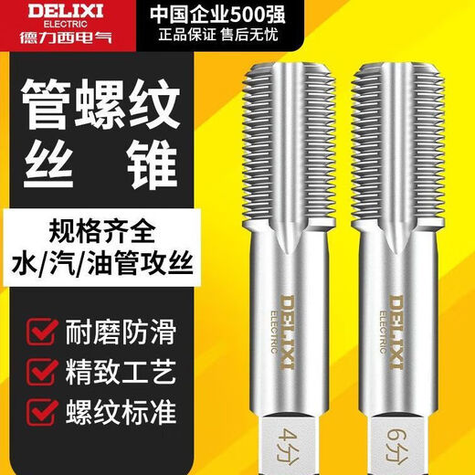 Delixi Electric's new water pipe repair tap faucet pipe thread repair tool 4 points 6 points tap repair accessories durable 4+6 repair tap + 4/6 points double-headed broken wire removal