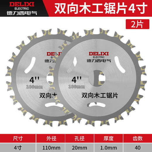 Delixi Electric double-sided alloy woodworking saw blade hard two-way wood angle grinder cutting blade circular saw blade round sharp wear-resistant 4-inch two-way saw blade 2 pieces