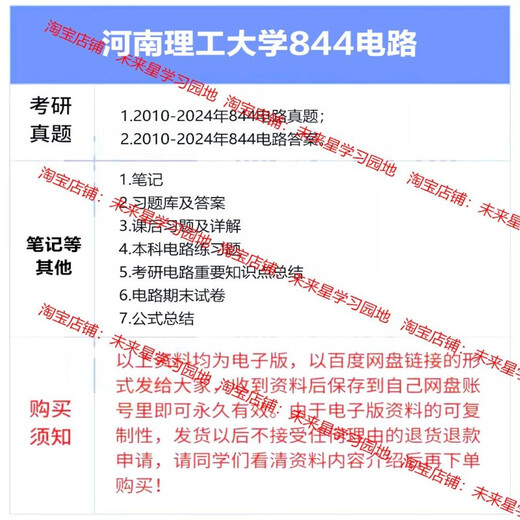 Henan Universität für Wissenschaft und Technologie 844 Circuit 10-24 Postgraduierten-Aufnahmeprüfung Prüfungsprüfungsnotizen Simulationsfragebank Erste Testmaterialien alle oben genannten