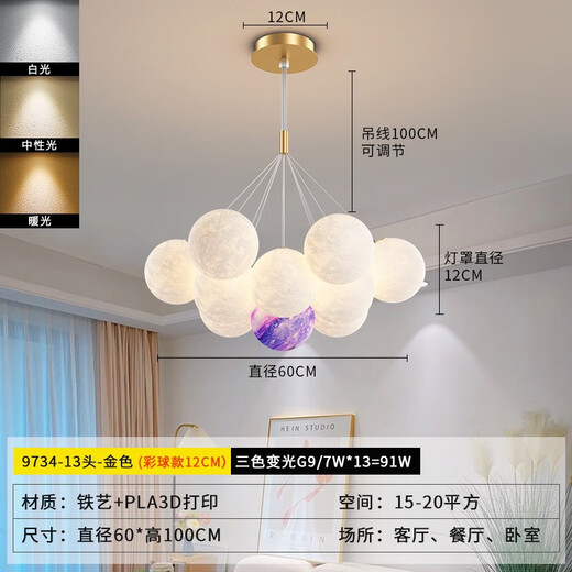 尊艺LED客厅主灯饰餐厅北欧创意奶油风吊灯卧室吸顶灯具全屋组合套餐 9734-金色13头三色变光-彩球12C
