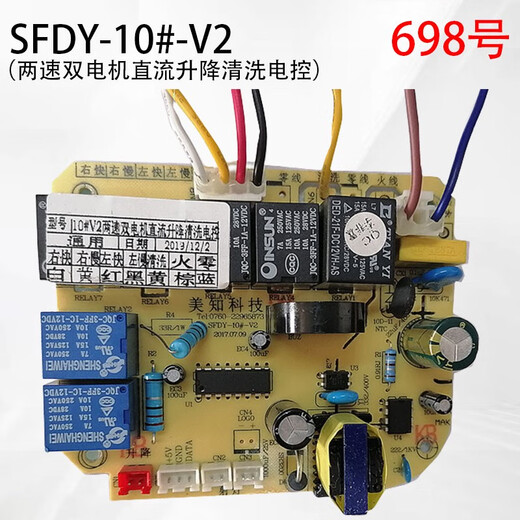 初构想SFDY-19#-GP10#-V2-V158#单速 88#单速美知油烟机电源板 693号 30A低频双电机清洗