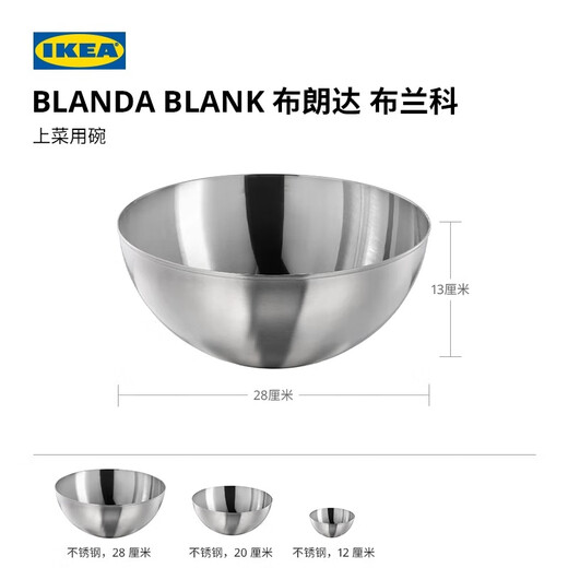 IKEA (IKEA) Bronda Blanc stainless steel salad basin baking cooking basin basin bowl household tableware stainless steel serving bowl 20cm