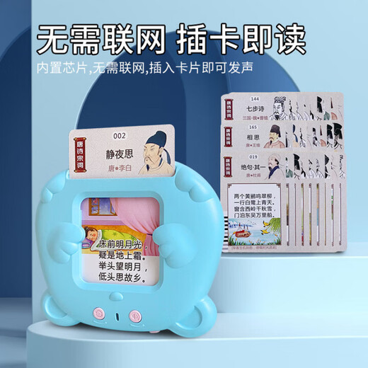 [Upgrade] Tang Poems Chinese and English Audio-literacy card enlightenment early education learning machine educational children's toys Dinosaur Model-336 ancient poems + 510 Chinese and English content