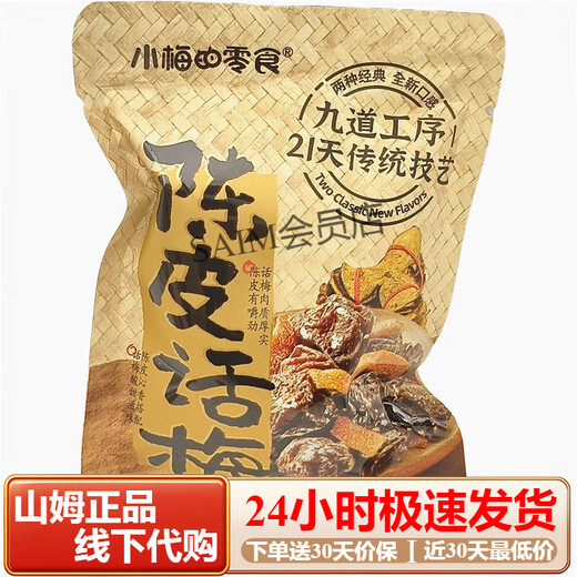 Xiaomei's snacks: tangerine peel and plum slices, bayberry, plum strips, 500g small package weighing snacks, candied dried fruits, tangerine peel and plum 500g
