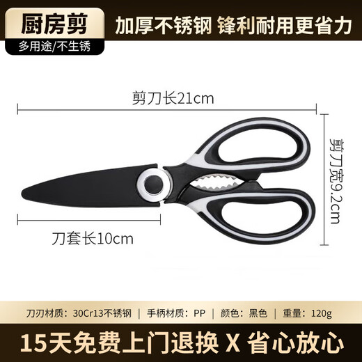 贝伦斯厨房剪刀多功能不锈钢家用食品级剪子烤肉剪骨剪刀辅食厨房剪子