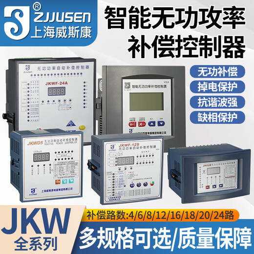 Viscon Shanghai intelligent reactive power automatic compensation controller photovoltaic four-quadrant reactive power compensation controller new JKL5C-12 loop 220v total compensation static 1