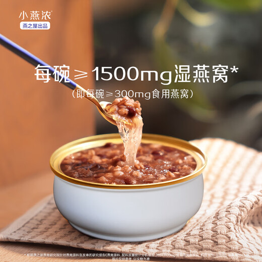 燕之屋小燕浓五红润养燕窝粥气血鲜炖燕窝即食养胃粥月子粥产妇补养生粥 1盒*五红润养燕窝粥（6碗）+送生椰1碗