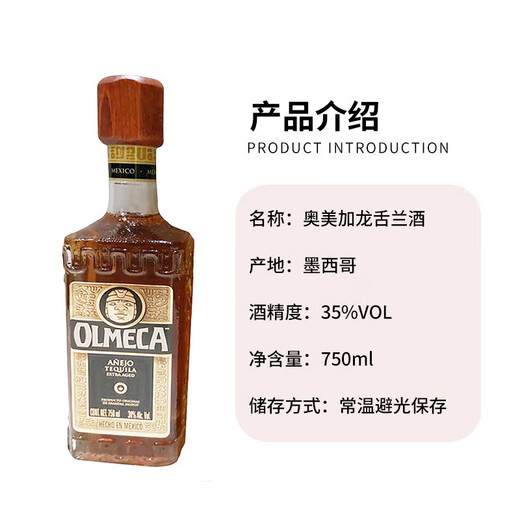 奥美加（OLMECA） 洋酒 陈年 龙舌兰酒 750ml