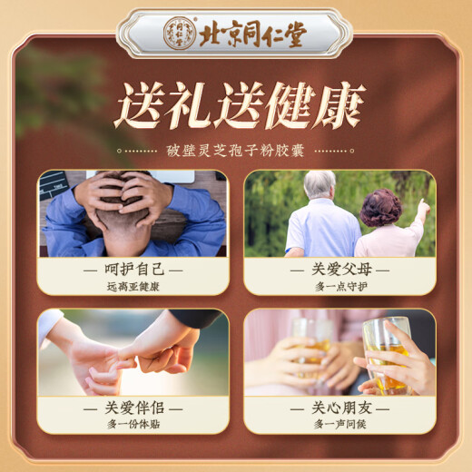 Tongrentang Breaking Wall Ganoderma lucidum spore powder capsule 60 capsules * 1 can enhance immunity, visiting the disease gift, giving gift