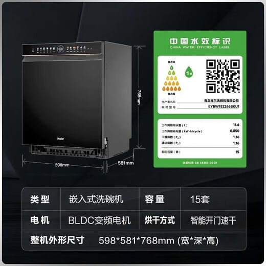 Haier 15 sets of built-in dishwashers, first-class water-efficiency partitioned washing, built-in W5000, 15 sets, EYBW152266BKU1, 15 sets
