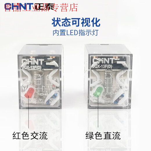 Yue Changsheng Chint small high power intermediate electromagnetic relay JQX-13F AC DC HH62P large 8 feet 24 base CZT08A-02 AC380V