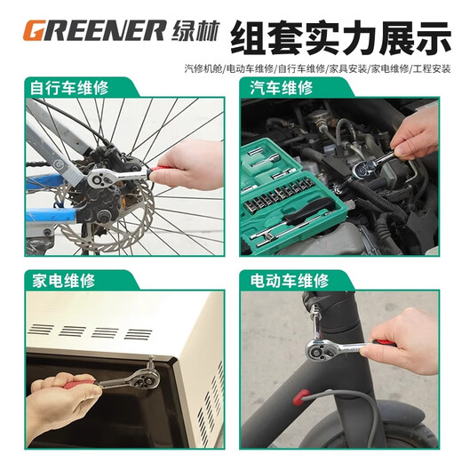 GREENER 47-piece auto repair tool set, socket wrench, torque ratchet, full set of Xiaofei motorcycle repair tool box screws