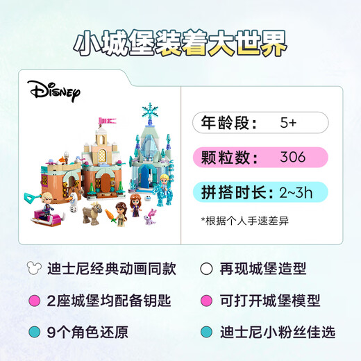 乐高（LEGO） 积木迪士尼43278 迷你城堡和艾莎冰雪宫殿女孩儿童玩具生日礼物 