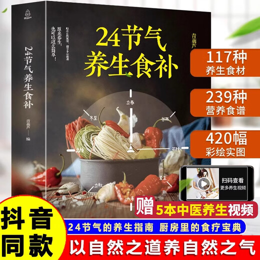 [JD Express] 24 Solarbegriffe Gesundheitszusatz Supplement Nahrung Kombination Ernährung Rezept Gesundheit Gesundheit Bücher Full Farb Illustration Matching ausgewählte Lebenskonditionierung Inhaltsstoffe Medizinische Ernährung Gesundheitskombination Vierundzwanzig Solarbegriffe Gesundheit Therapie Traditionelle chinesische Medizin Gesundheitskenntnisse TZ 24 Solar Begriff