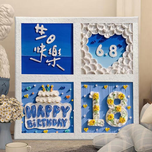 三栖虎生日快乐四宫格肌理画石英砂丙烯diy定制数字油画手工礼物装饰画 qx12342肌理画 20*20cm加厚内框小尺寸不好