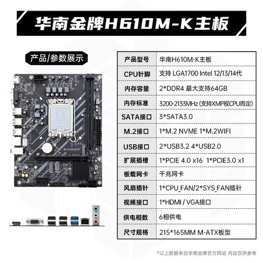 华南金牌B760/H610M酷睿i5 13490F/13400F/12400F/12600KF/i3 12100F主板CPU套装台式机游戏电脑板U套装 H610M-K 单主板
