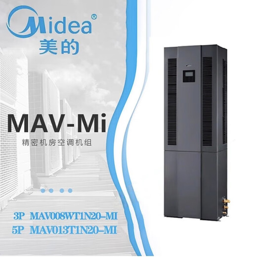Computer room 3P/5 HP precision air conditioning machine room base station special cabinet machine 380v13KW 24-hour power supply Midea MAV013WT1N2S 5 HP constant temperature and humidity