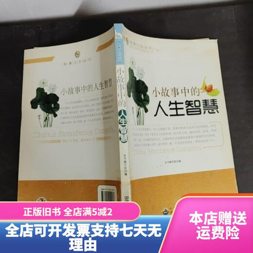 [Out-printed old books] Life wisdom/wisdom life series book writing group 9787510012136 World map