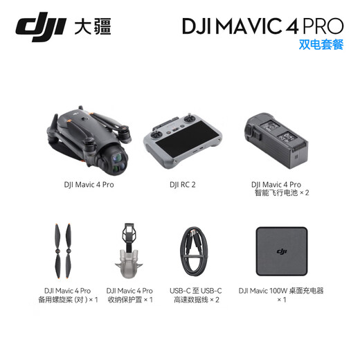 
DJI (DJI) Yu 4pro drone Mavic 4pro aerial photography mavic4pro DJI Yu 4 DJI UAV Yu 4pro professional remote control aircraft Hasselblad camera 10 kilometers DJI Mavic 4 Pro electric double official standard standard