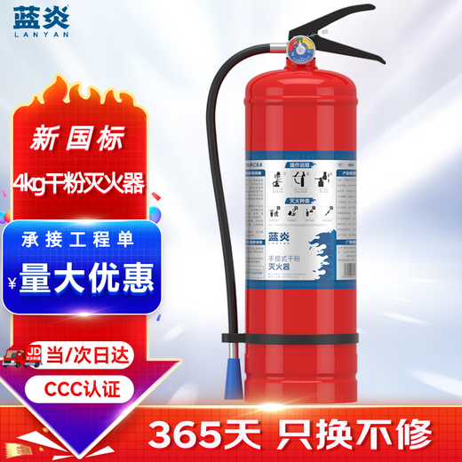 Lanyan 4kg dry powder fire extinguisher commercial 4kg fire extinguisher 25 years new national standard fire protection 3C certification fire inspection equipment vehicle-mounted household factory company property warehouse
