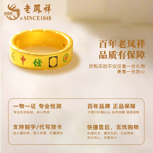 Lao Fengxiang gold thirteen-year-old mahjong ring for men and women, solid gold ring jewelry, Valentine's Day birthday gift for girlfriend and wife, thirteen-year-old mahjong ring, circle number 18, about 1g