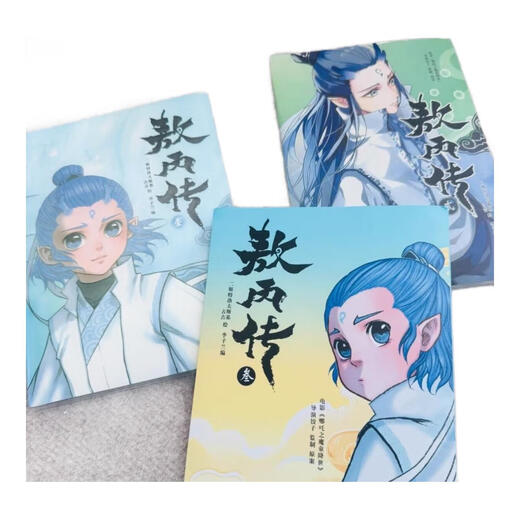 现货速发 敖丙传12345漫画全套5册 敖丙传4敖丙传5全彩漫画实质纸质漫画书全集 敖丙传12345全5册新版发售 敖丙传1+2+3+4+5（全5本） 敖丙传2+3两本