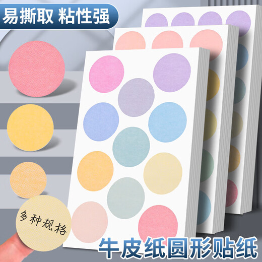 彩色圆点贴纸幼儿园空白可手写彩色波点标签圆形自粘性封口不干胶帖纸可粘贴小尺寸小圆点小标签贴自粘 圆形8mm彩色1包/共675贴（各种笔都可写）